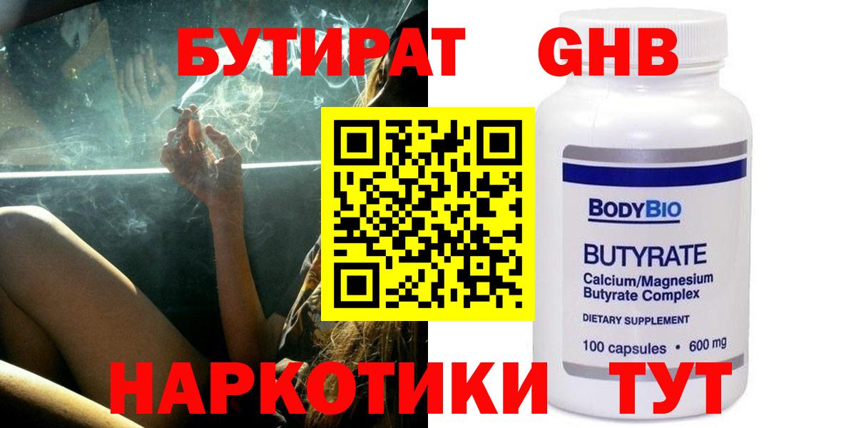 БУТИРАТ бутандиол Первоуральск