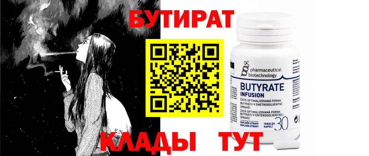 Первоуральск  Бутират 1.4BDO  Вход с VPN 