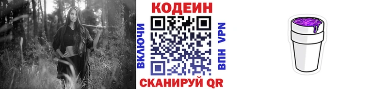 Кодеиновый сироп Lean Purple Drank  Первоуральск 
