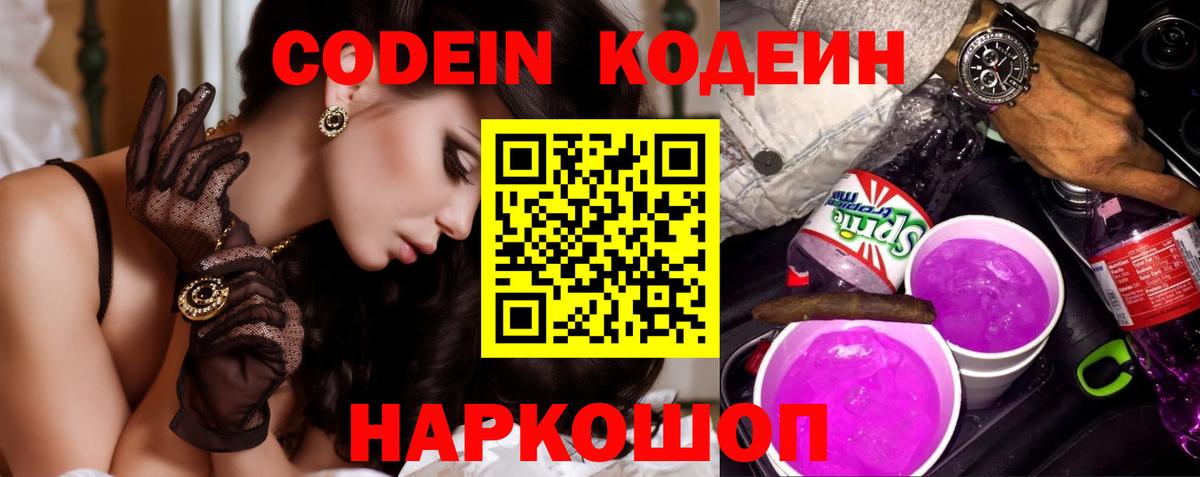Первоуральск  Кодеин напиток Lean (лин)  Вход с VPN  Кодеин напиток Lean (лин) 