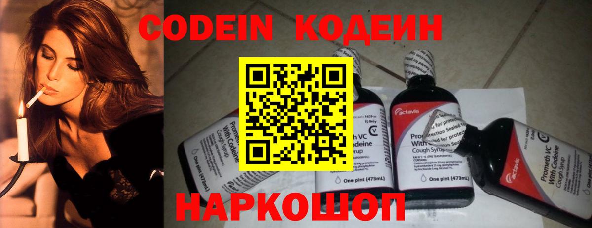 Codein напиток Lean (лин) Первоуральск