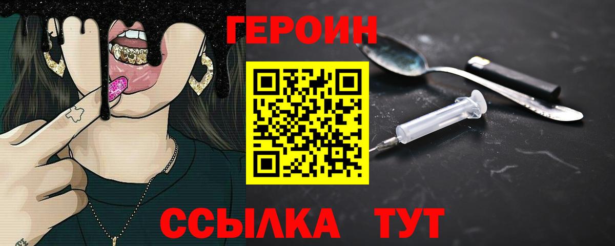 ГЕРОИН белый Первоуральск