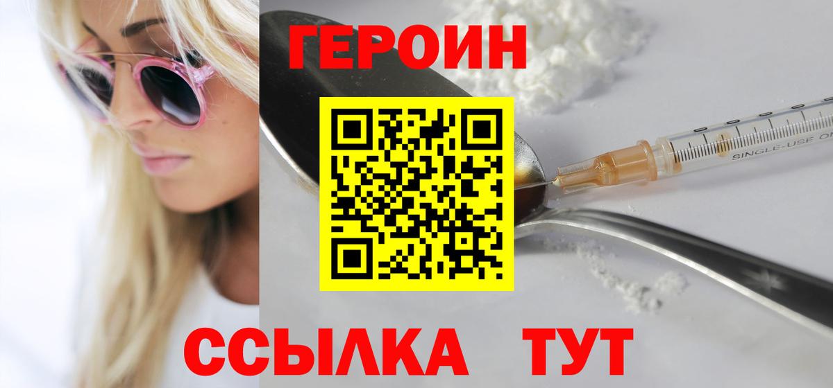 ГЕРОИН VHQ  Вход с VPN  Первоуральск 