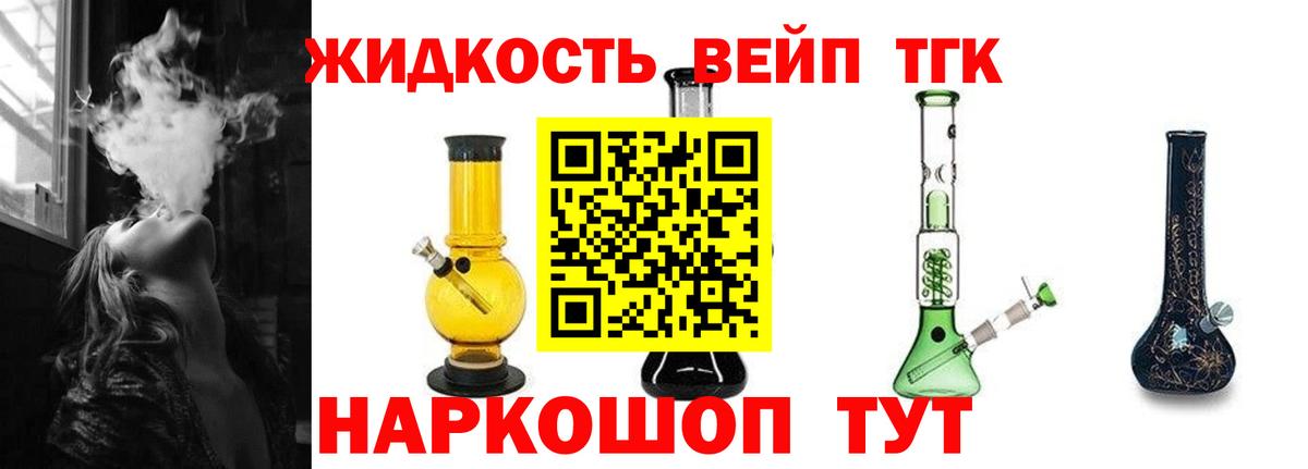 Дистиллят ТГК вейп  Вход с VPN  Первоуральск 